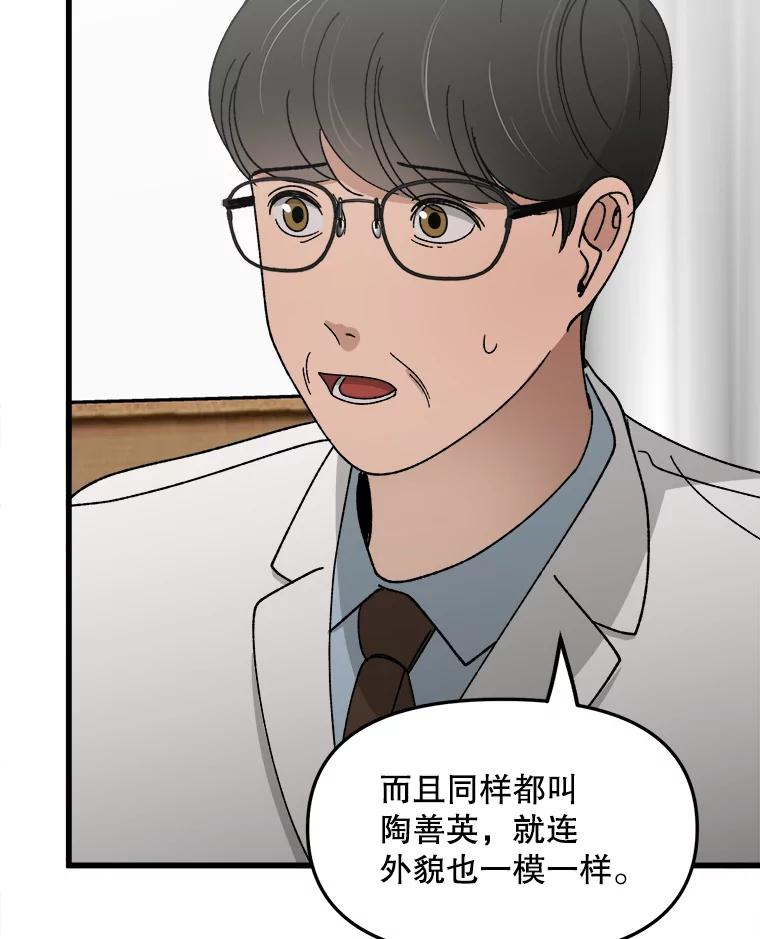 《时空救赎》22.唯一的家人 第46页