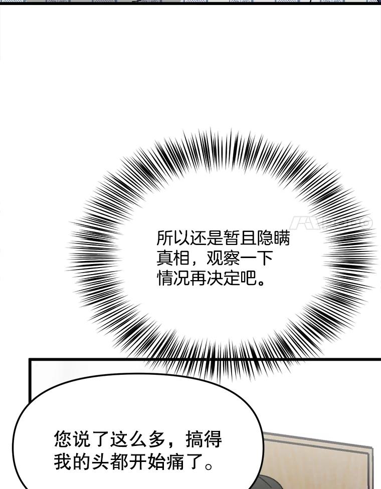 《时空救赎》22.唯一的家人 第58页