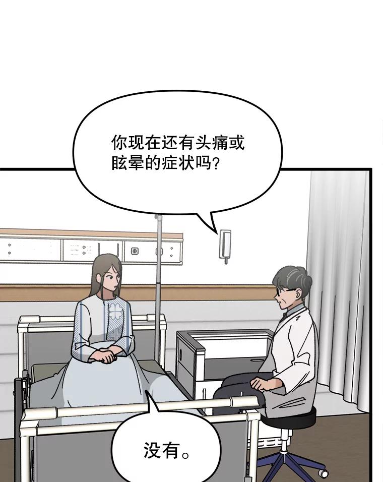 《时空救赎》22.唯一的家人 第18页
