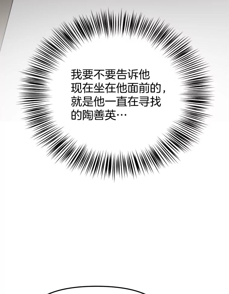 《时空救赎》22.唯一的家人 第52页