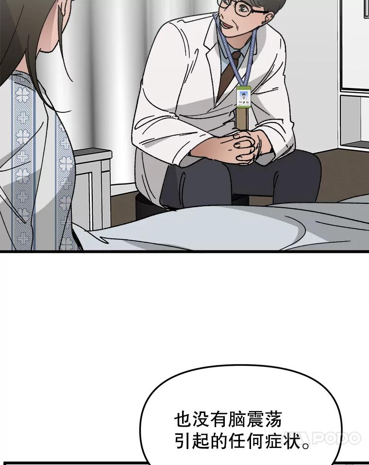 《时空救赎》22.唯一的家人 第20页