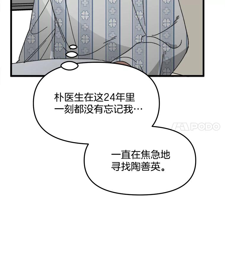 《时空救赎》22.唯一的家人 第48页
