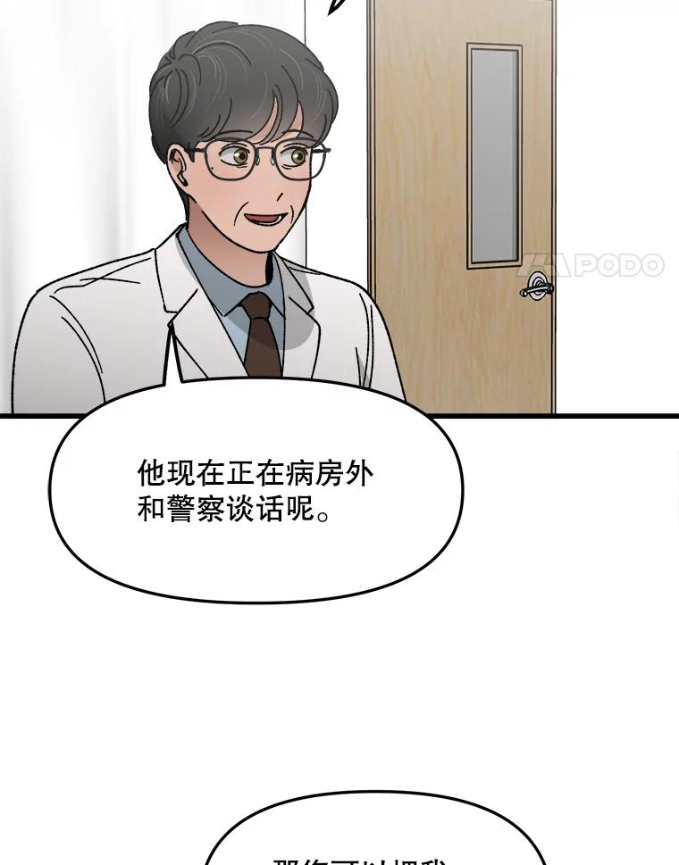 《时空救赎》22.唯一的家人 第24页