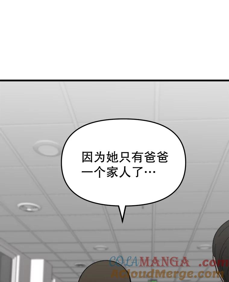 《时空救赎》22.唯一的家人 第89页