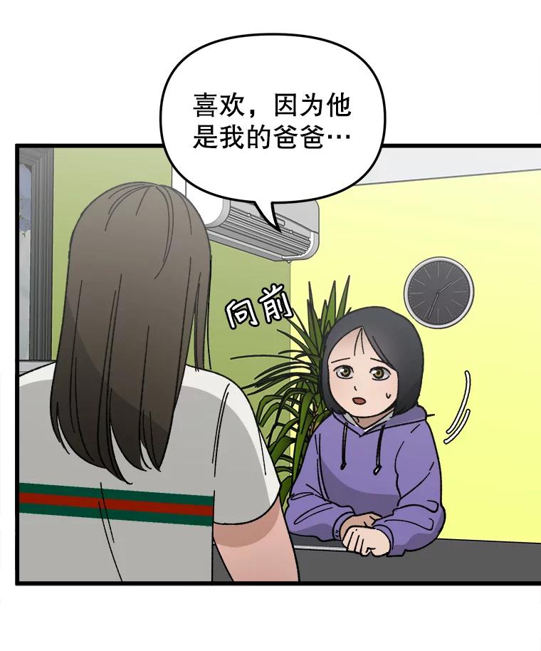 《时空救赎》22.唯一的家人 第116页