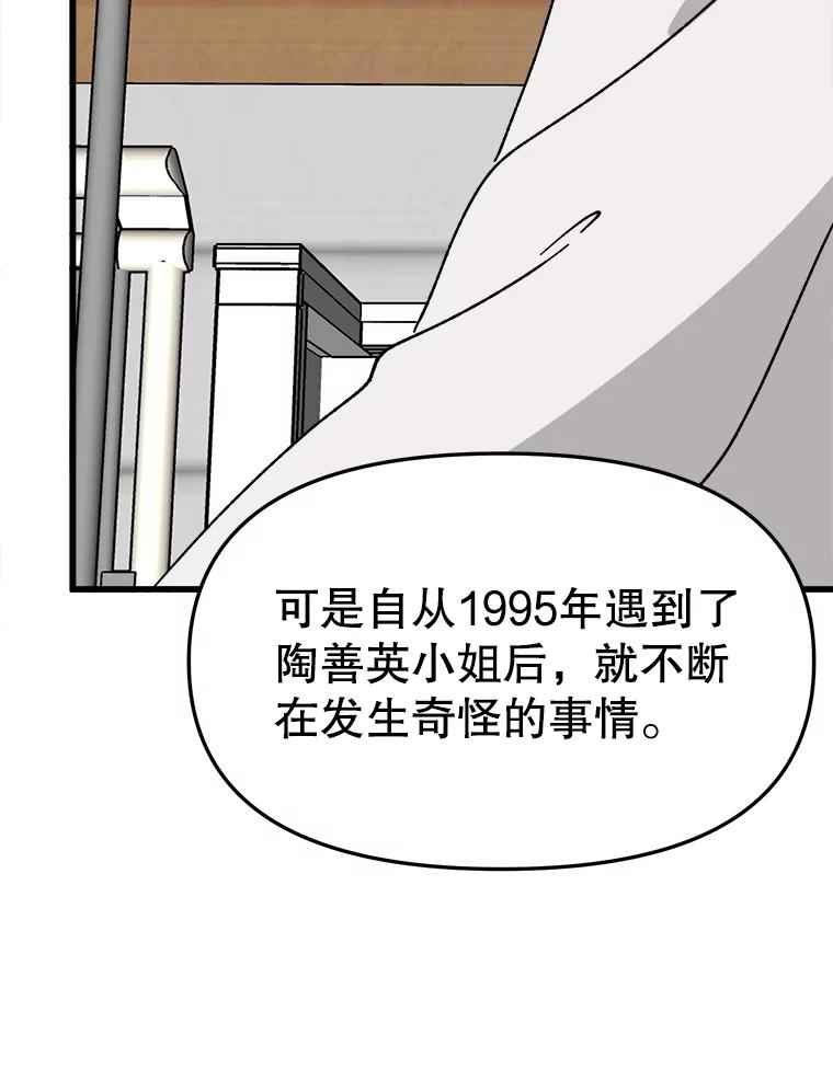 《时空救赎》22.唯一的家人 第54页
