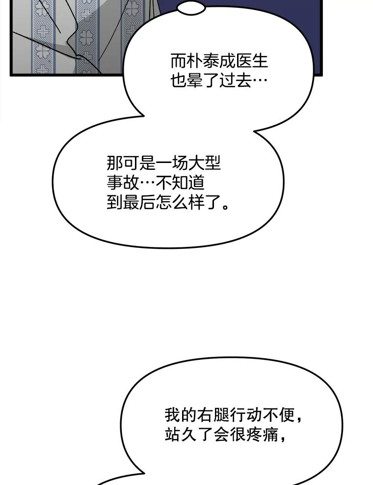 《时空救赎》22.唯一的家人 第11页