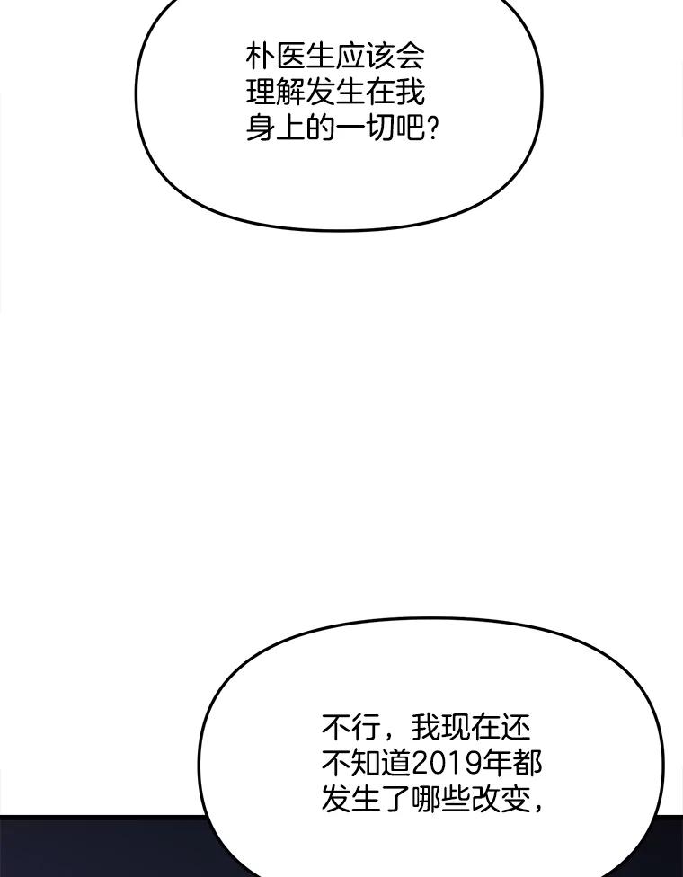 《时空救赎》22.唯一的家人 第56页