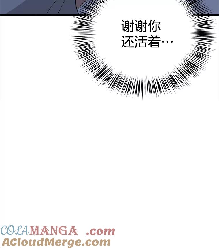 《时空救赎》22.唯一的家人 第77页