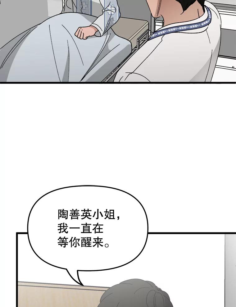 《时空救赎》22.唯一的家人 第2页