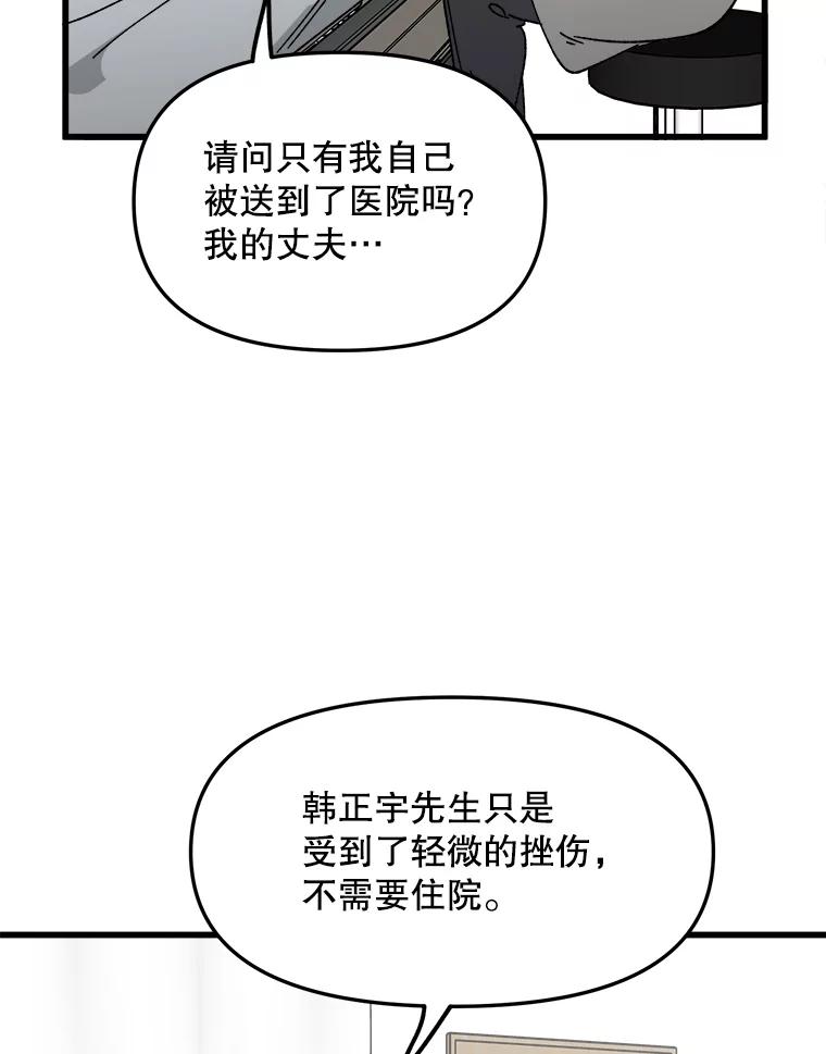 《时空救赎》22.唯一的家人 第23页