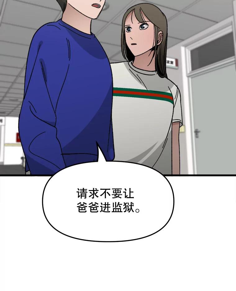 《时空救赎》22.唯一的家人 第86页
