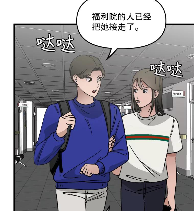 《时空救赎》22.唯一的家人 第82页