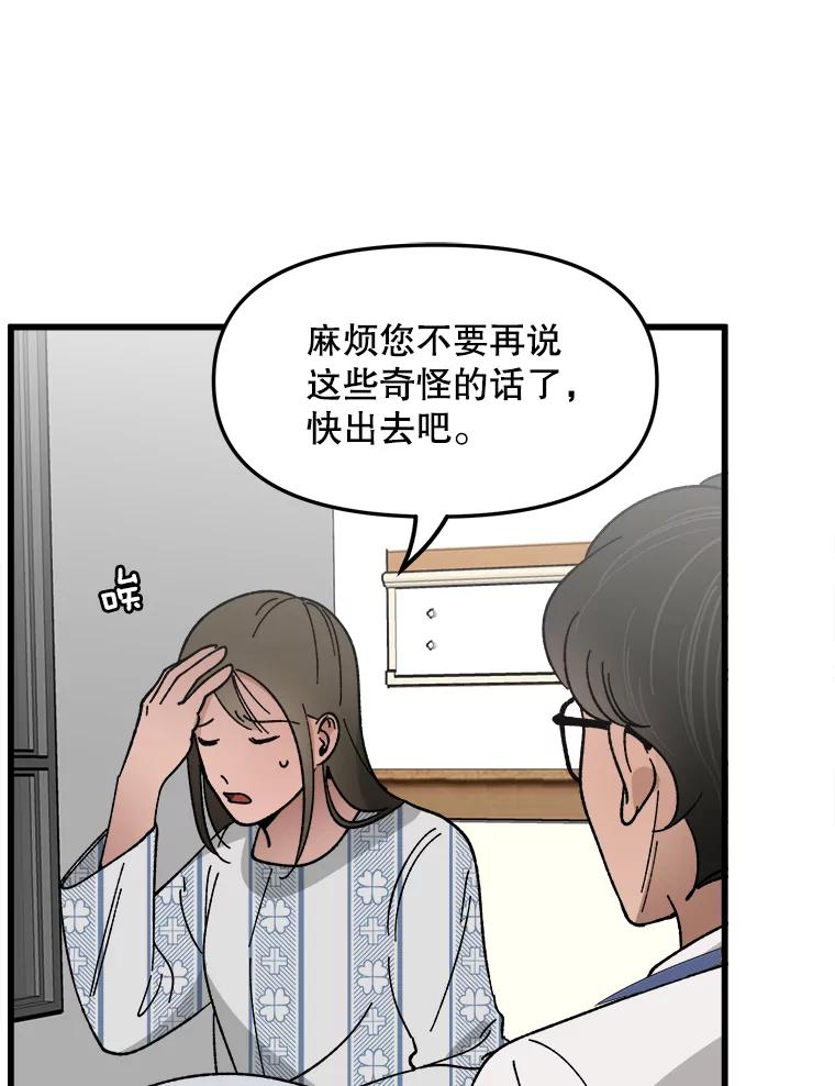 《时空救赎》22.唯一的家人 第60页