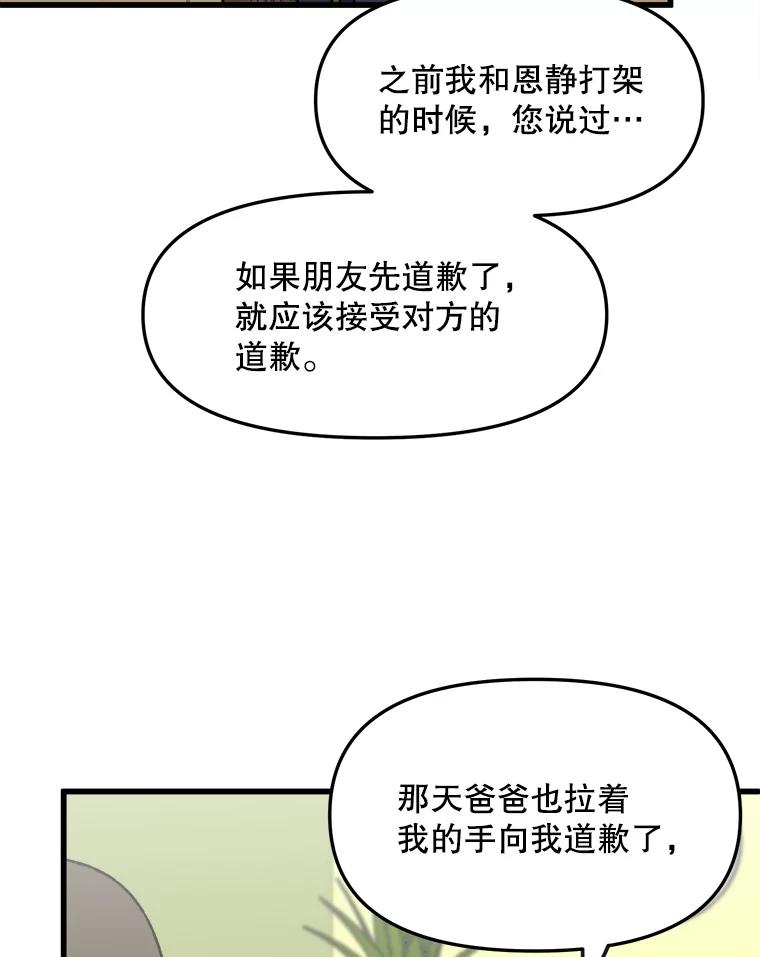 《时空救赎》23.5475探监！ 第2页