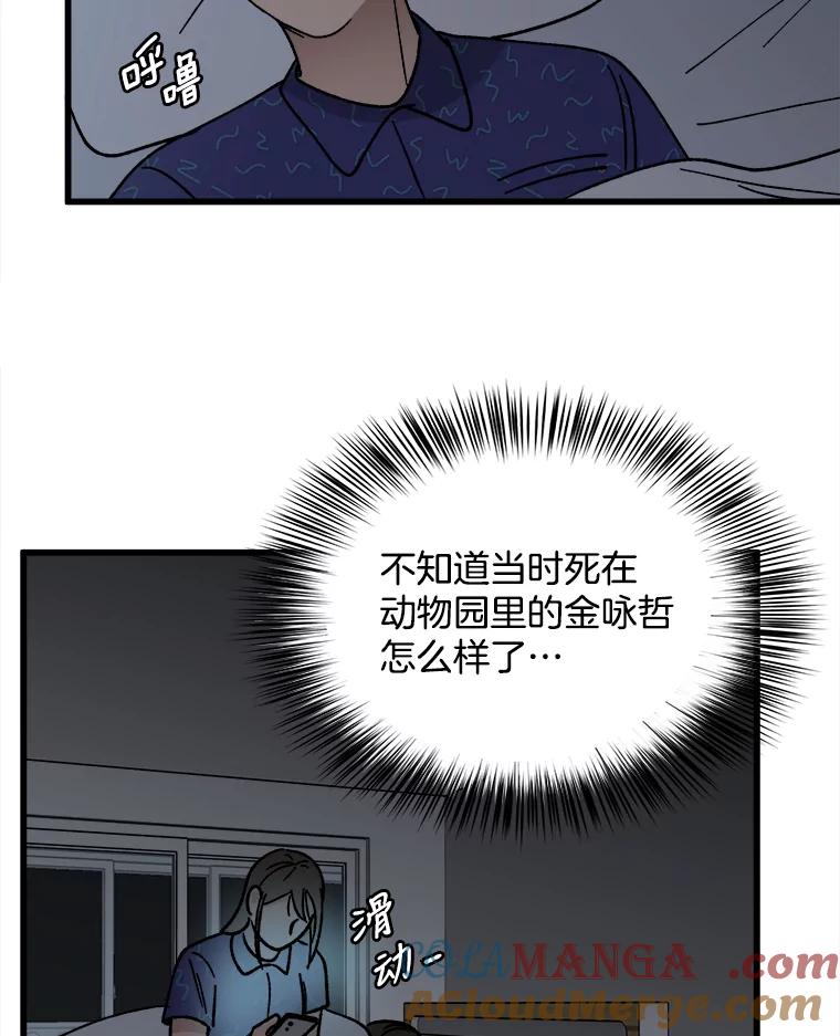 《时空救赎》23.5475探监！ 第45页