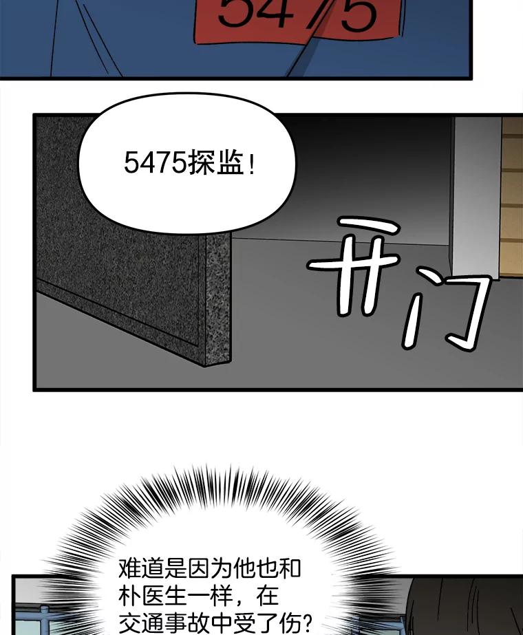 《时空救赎》23.5475探监！ 第74页