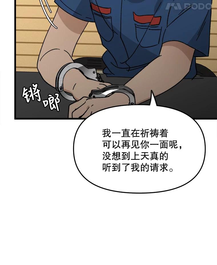 《时空救赎》23.5475探监！ 第79页