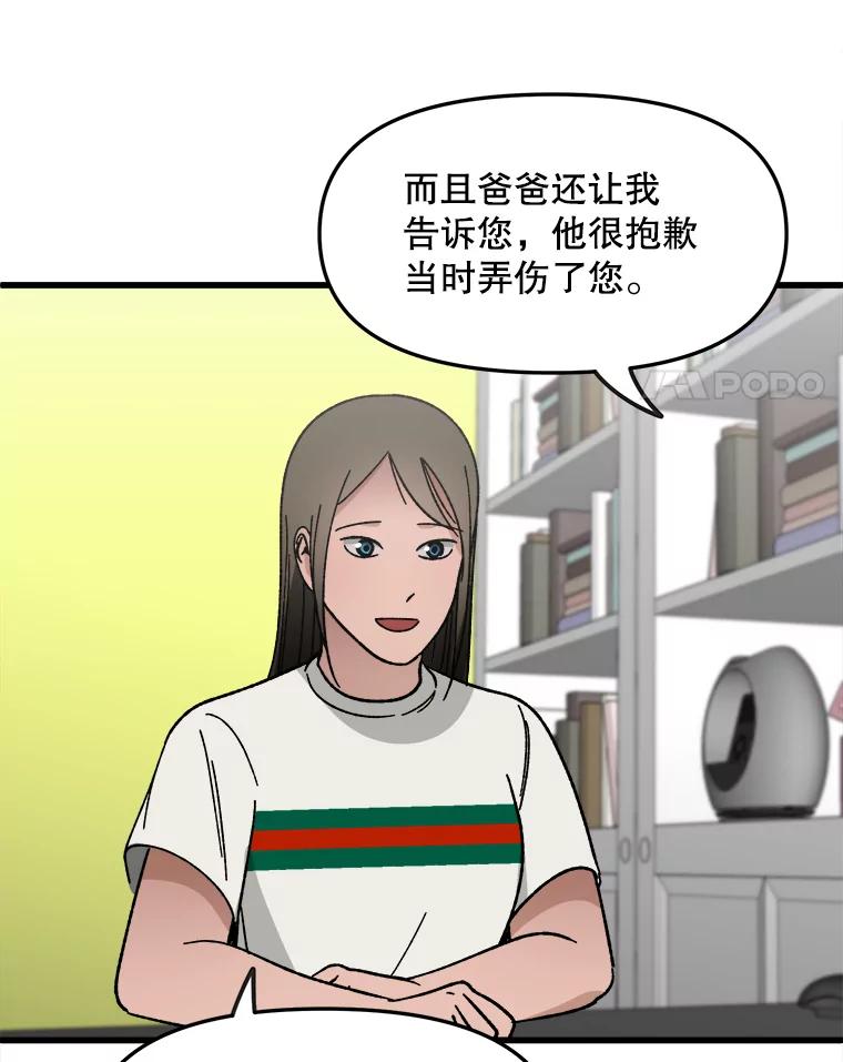 《时空救赎》23.5475探监！ 第4页