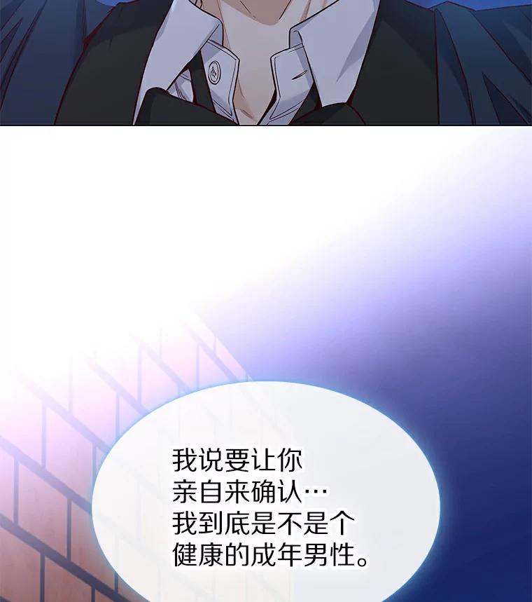 无法抵御的诱惑 25.确认的拥抱 第47页