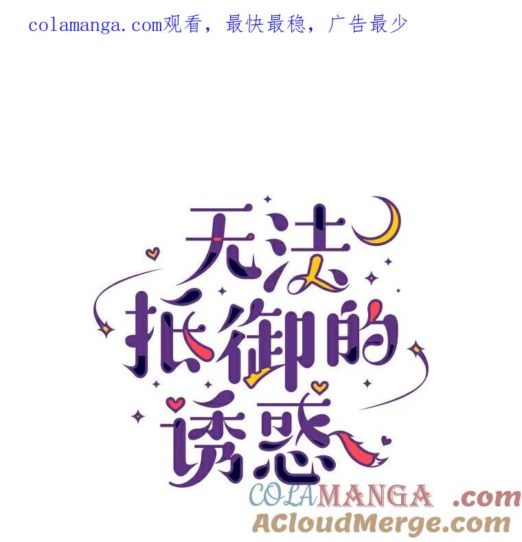 无法抵御的诱惑 25.确认的拥抱 第1页