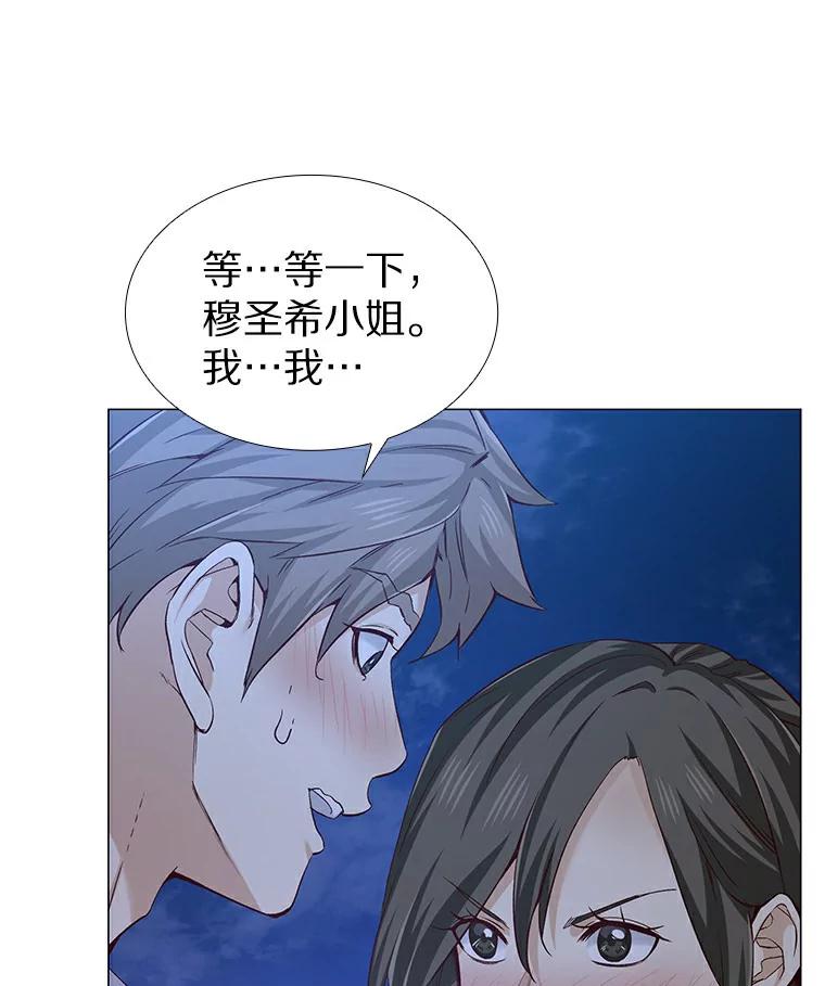 无法抵御的诱惑 26.护花使者 第6页