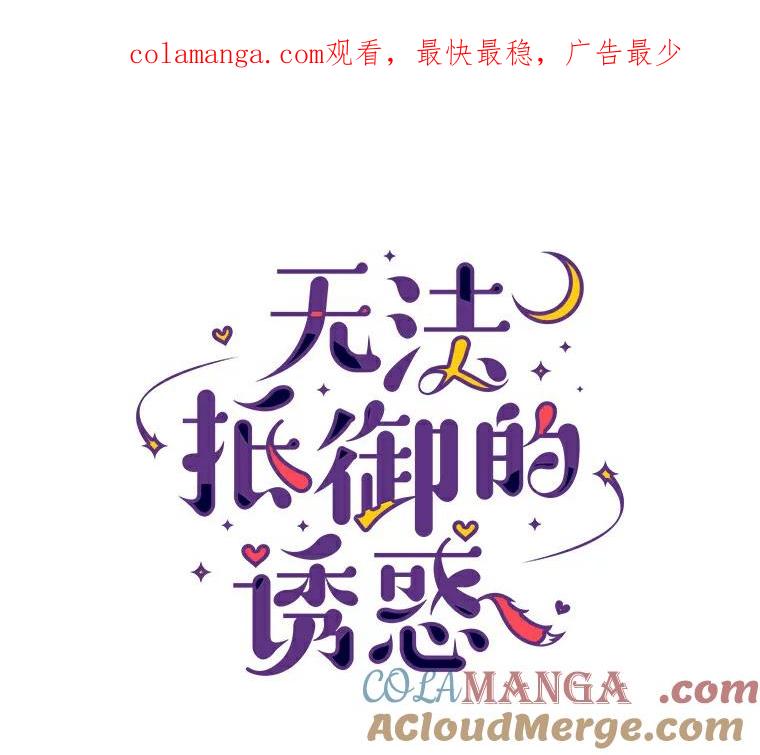 无法抵御的诱惑 26.护花使者 第1页