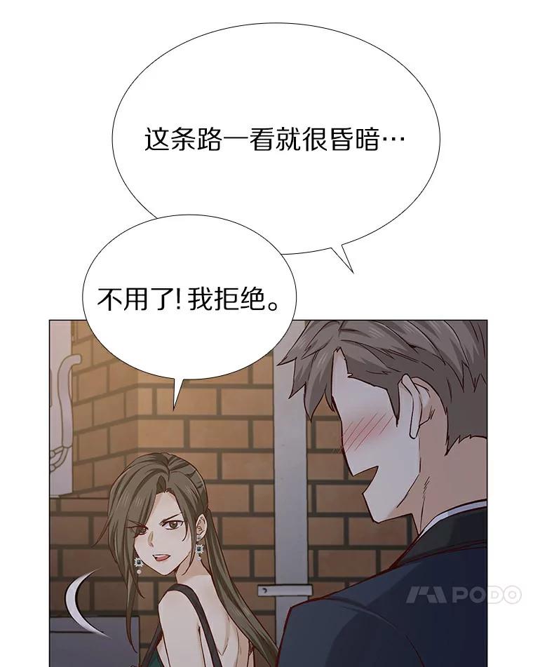 无法抵御的诱惑 26.护花使者 第20页