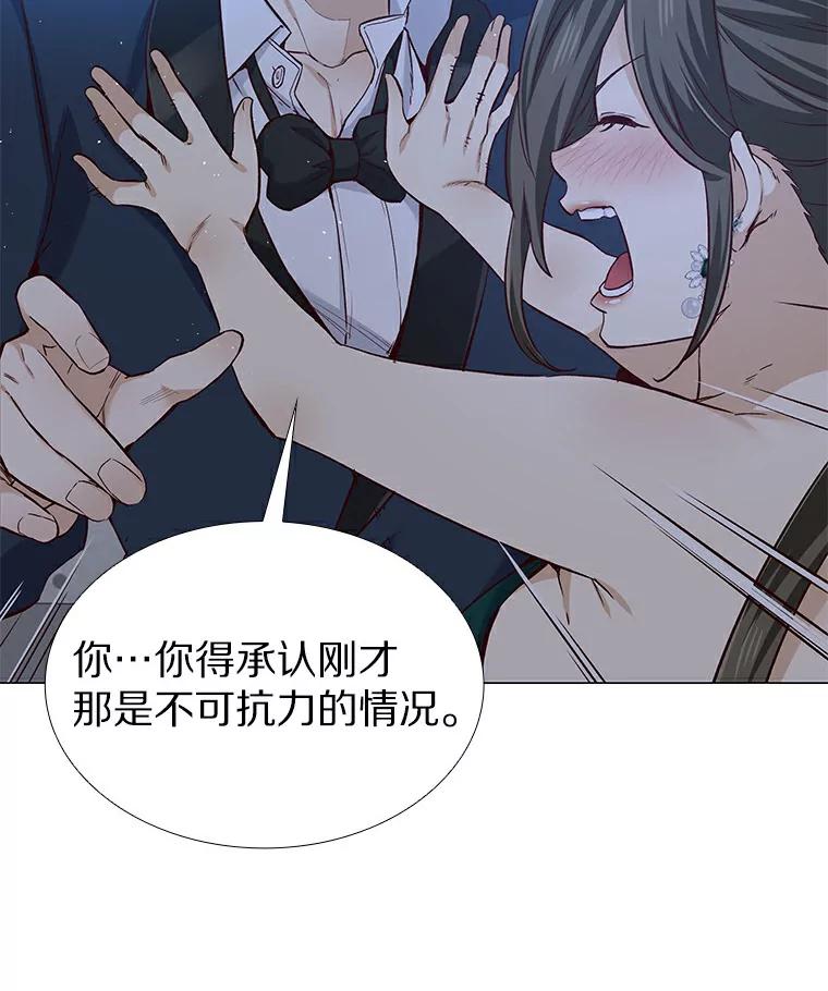 无法抵御的诱惑 26.护花使者 第8页
