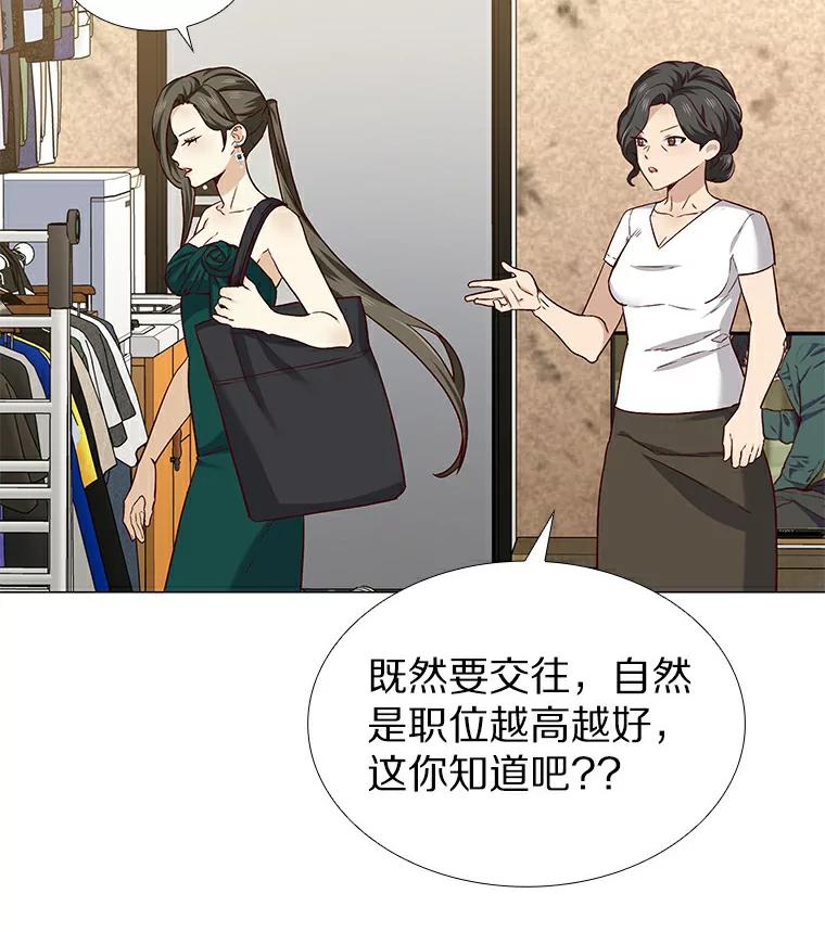 无法抵御的诱惑 27.传说中的拜金女 第8页