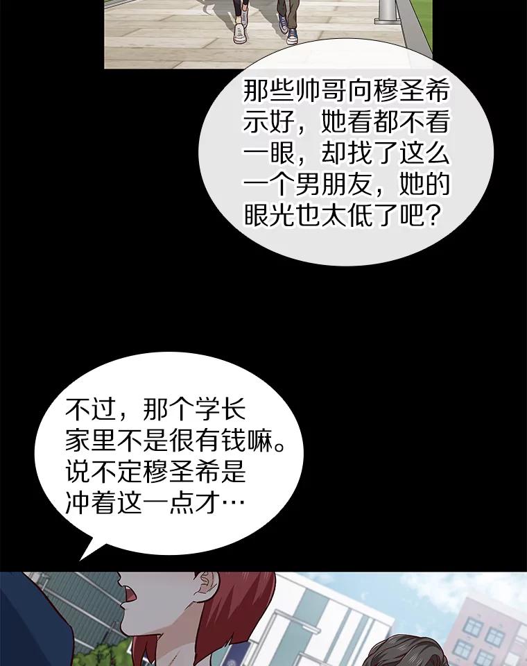 无法抵御的诱惑 27.传说中的拜金女 第64页