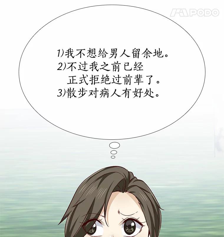无法抵御的诱惑 28.探病 第86页