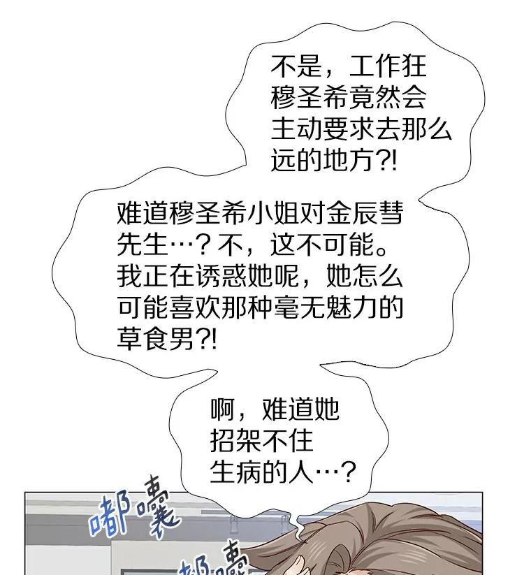 无法抵御的诱惑 28.探病 第95页