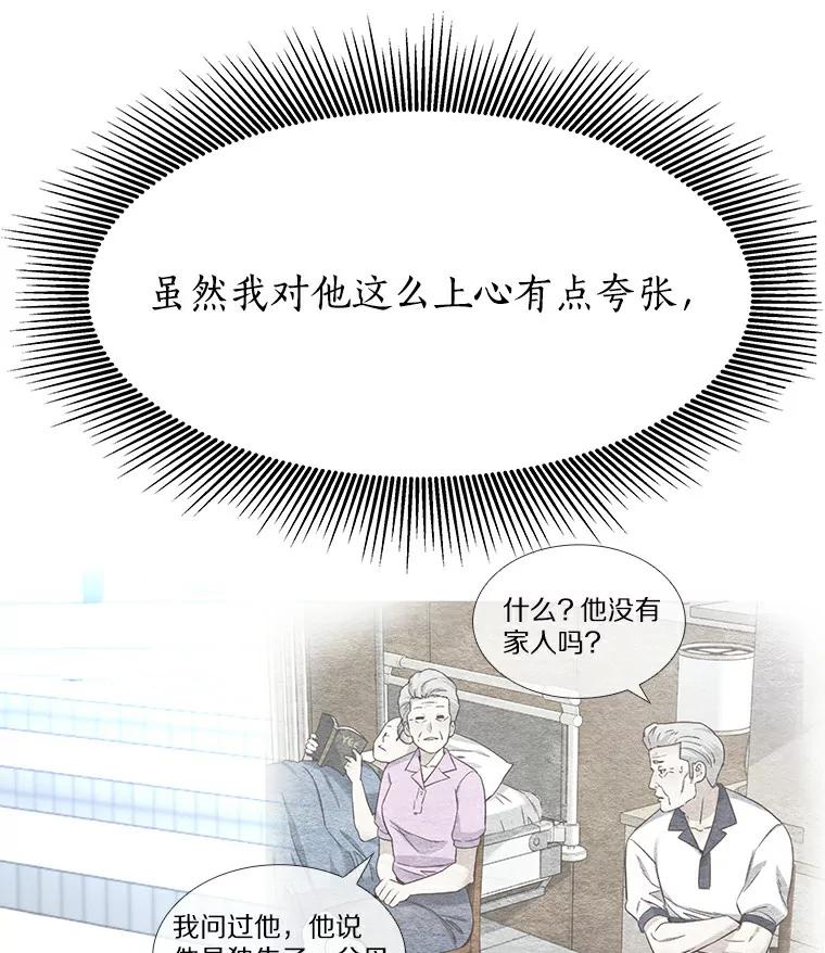 无法抵御的诱惑 28.探病 第70页