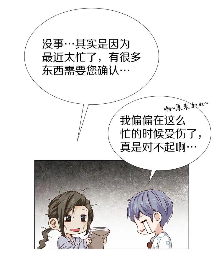 无法抵御的诱惑 28.探病 第54页