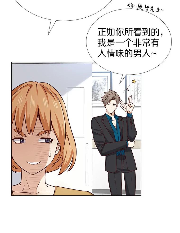 无法抵御的诱惑 28.探病 第11页