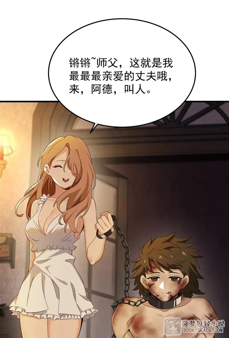 凤傲天小说里的黄毛反派也想幸福 29 最后的房间 第15页