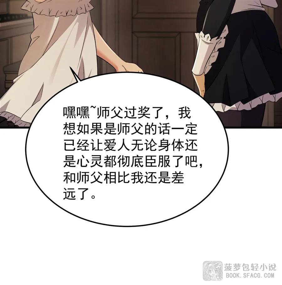 凤傲天小说里的黄毛反派也想幸福 29 最后的房间 第21页