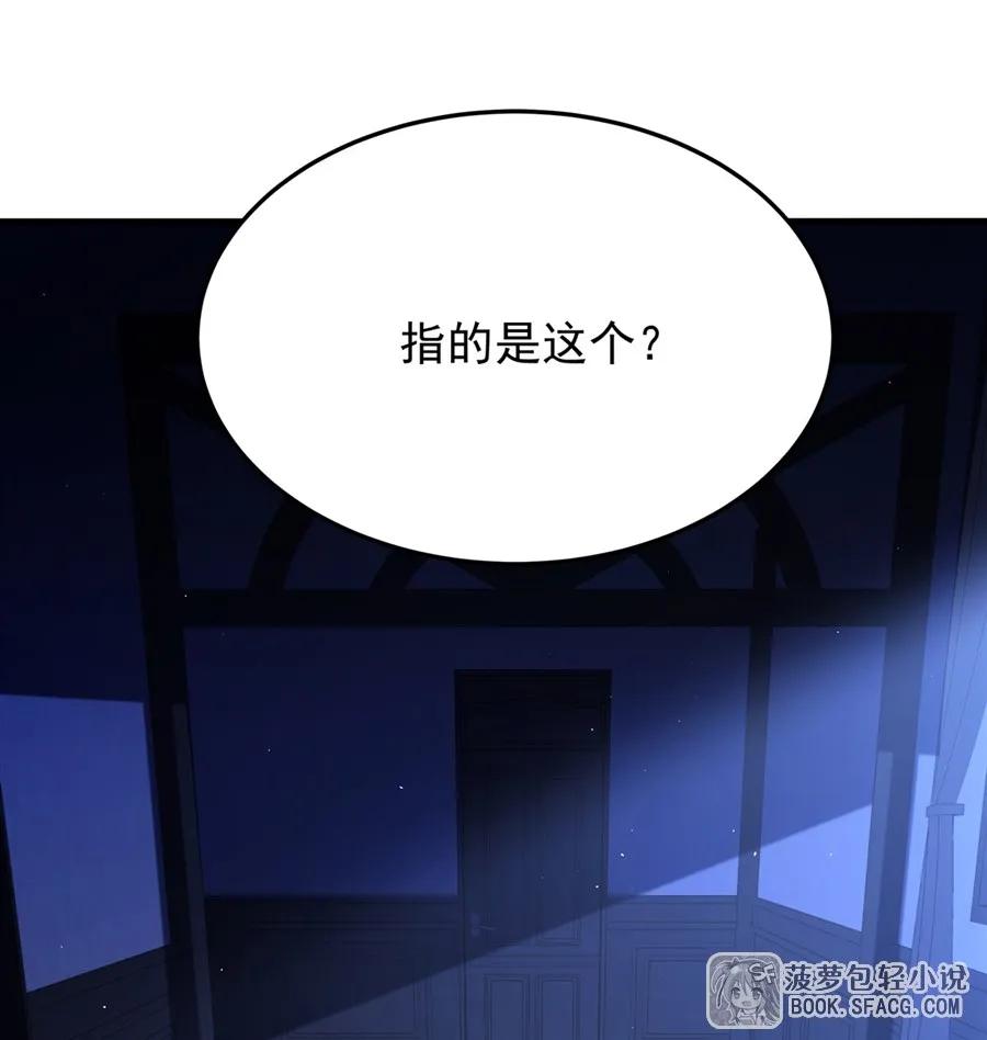 凤傲天小说里的黄毛反派也想幸福 29 最后的房间 第51页