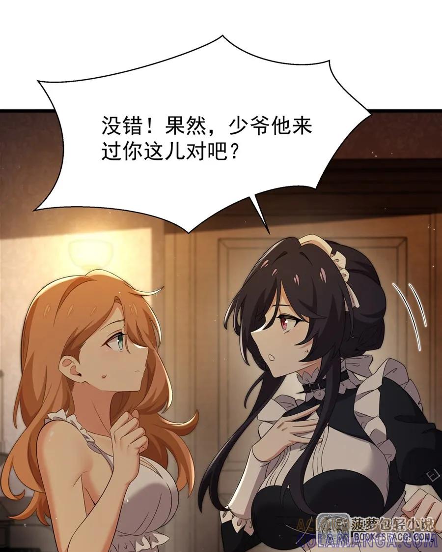 凤傲天小说里的黄毛反派也想幸福 29 最后的房间 第25页