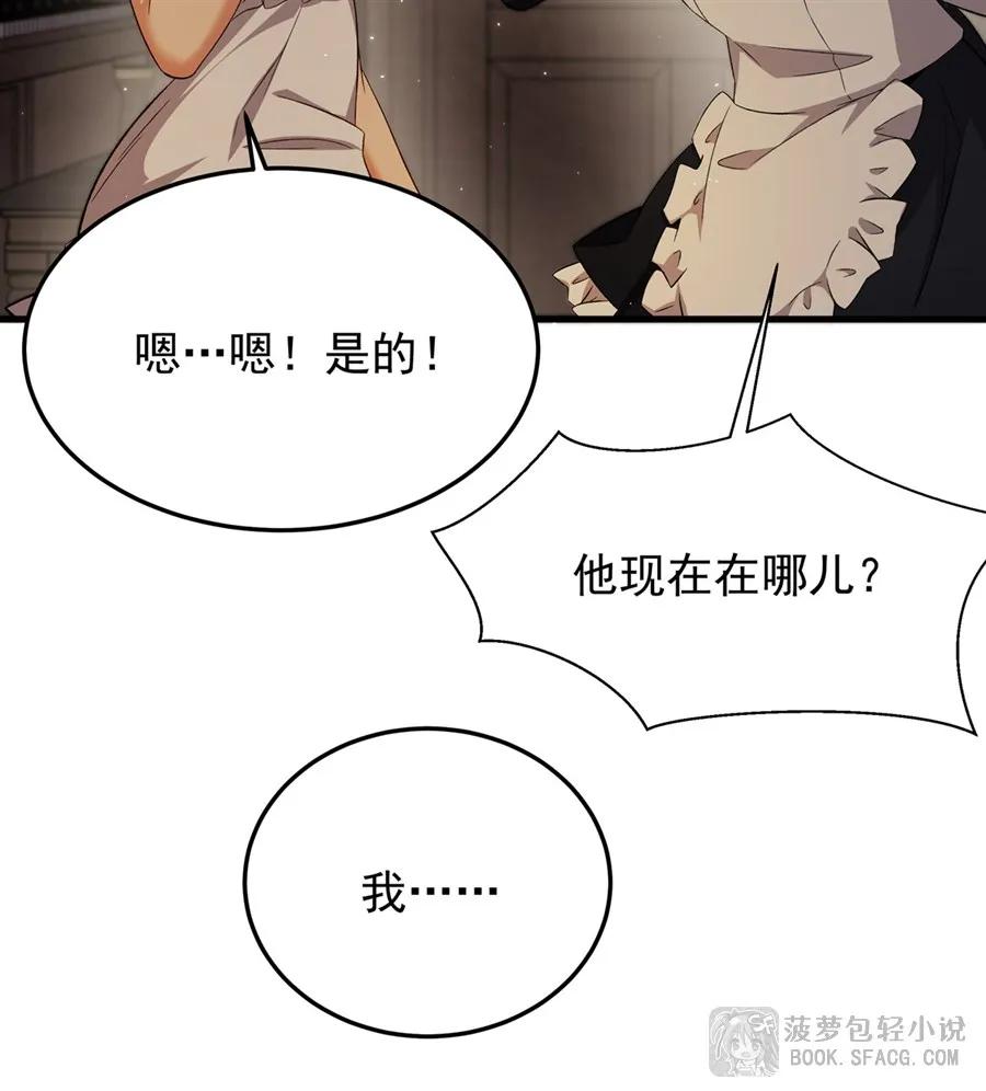凤傲天小说里的黄毛反派也想幸福 29 最后的房间 第26页