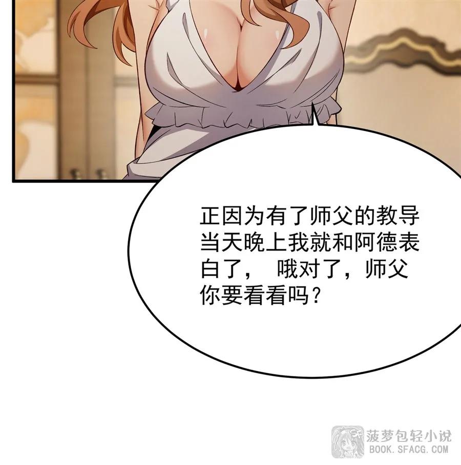 凤傲天小说里的黄毛反派也想幸福 29 最后的房间 第6页