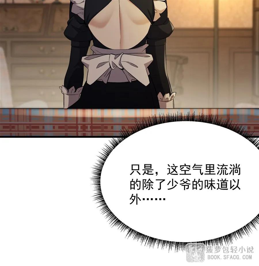凤傲天小说里的黄毛反派也想幸福 29 最后的房间 第11页