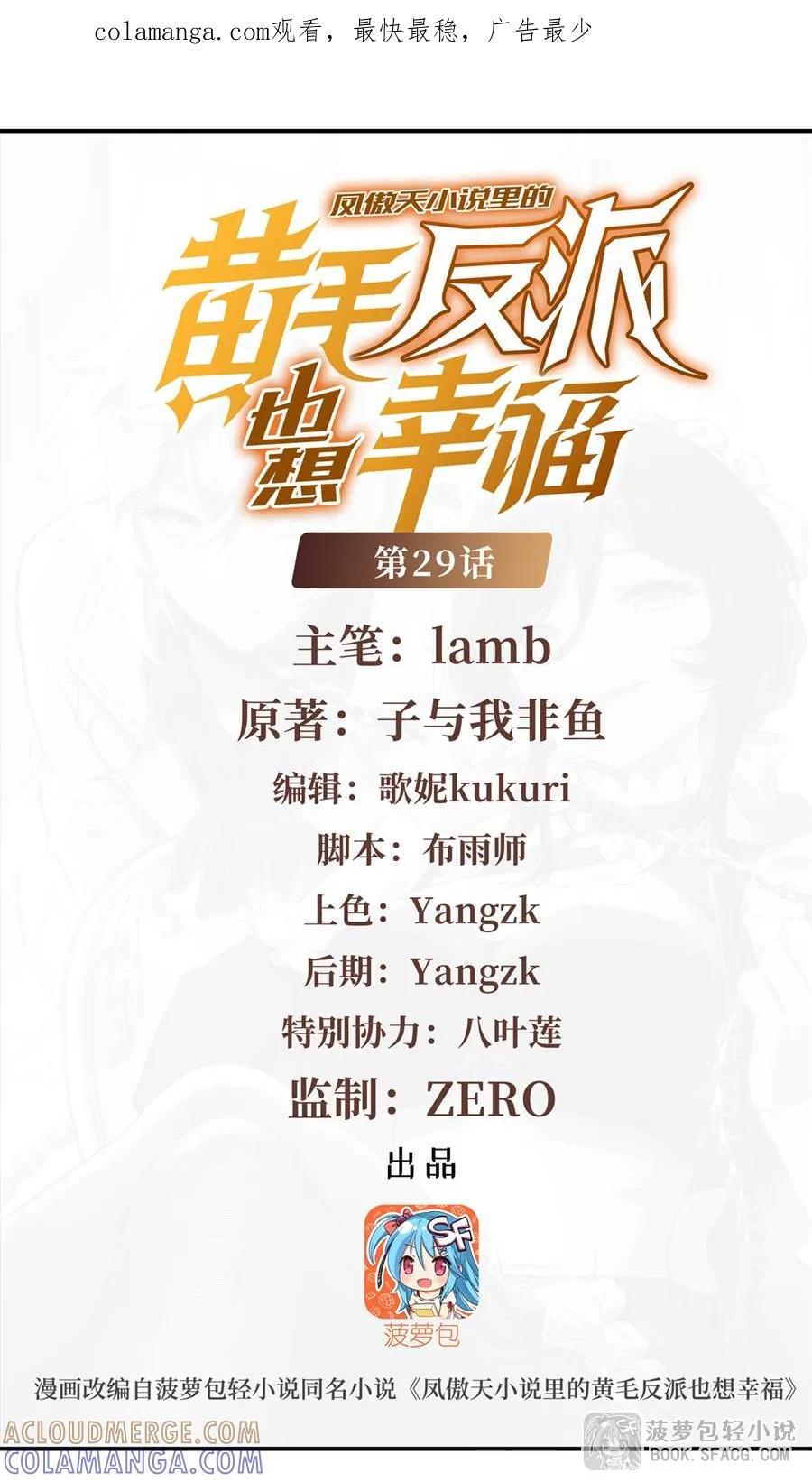 凤傲天小说里的黄毛反派也想幸福 29 最后的房间 第1页