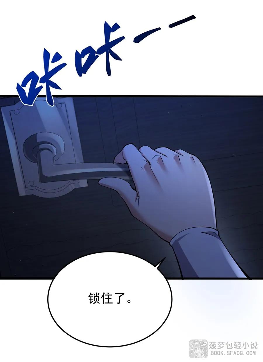 凤傲天小说里的黄毛反派也想幸福 29 最后的房间 第53页