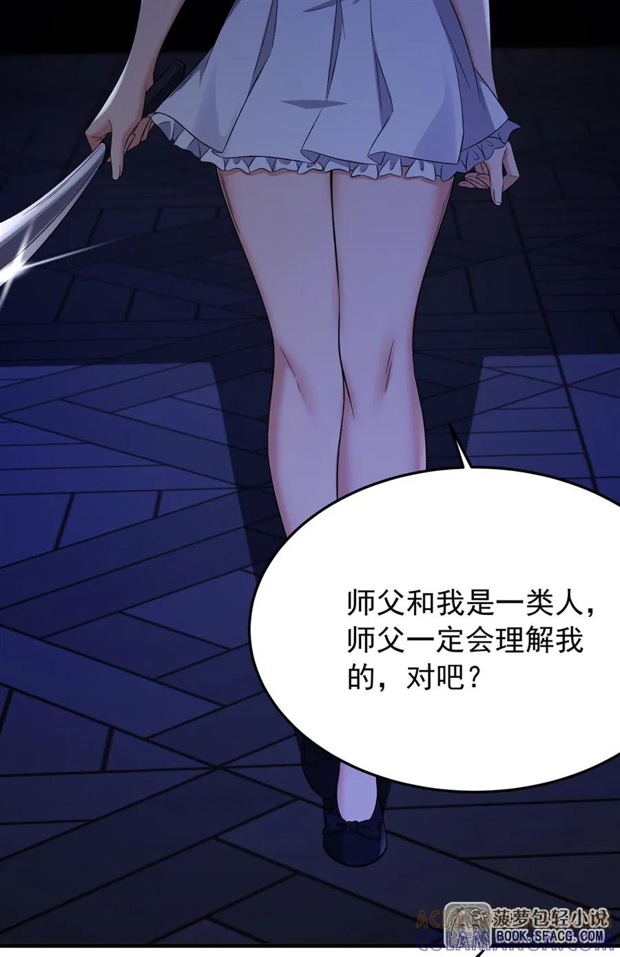 凤傲天小说里的黄毛反派也想幸福 29 最后的房间 第64页