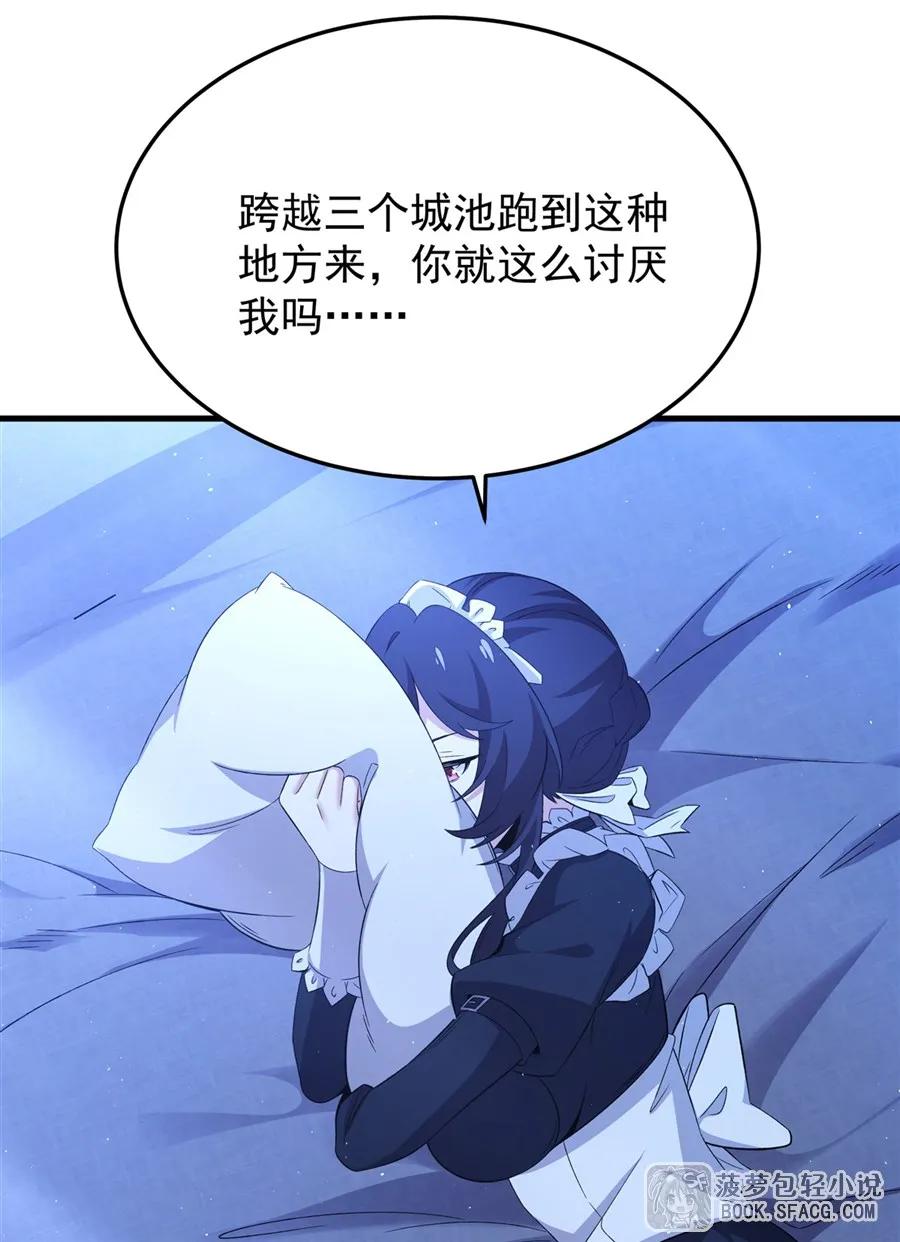 凤傲天小说里的黄毛反派也想幸福 29 最后的房间 第36页