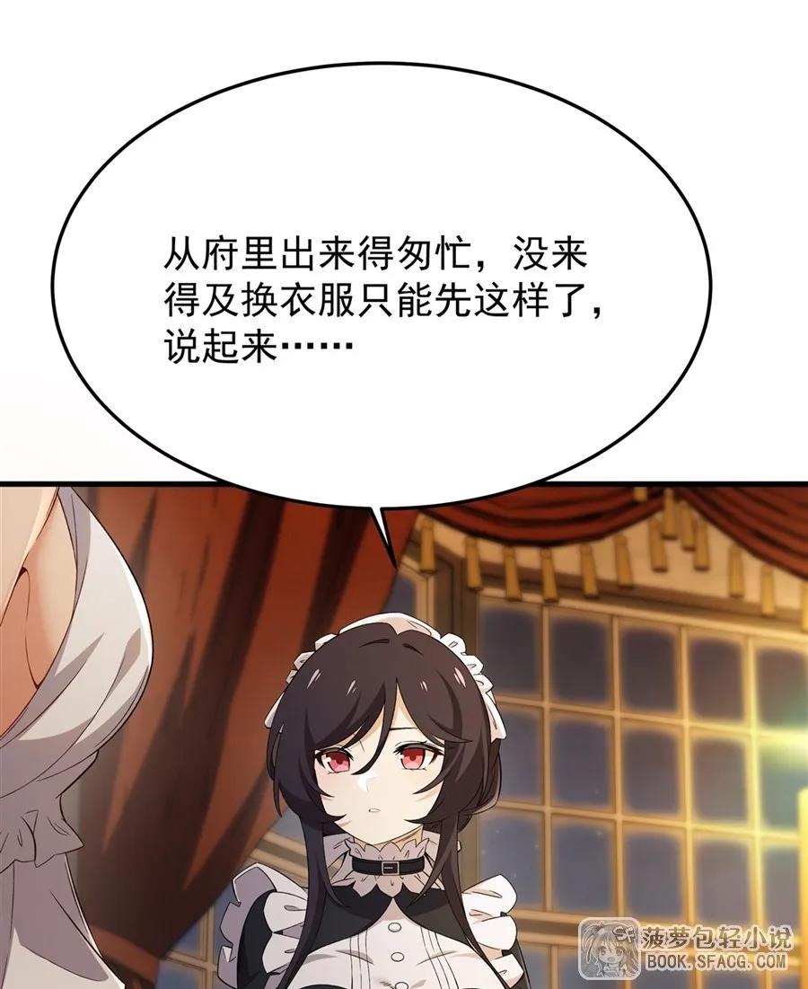 凤傲天小说里的黄毛反派也想幸福 29 最后的房间 第3页