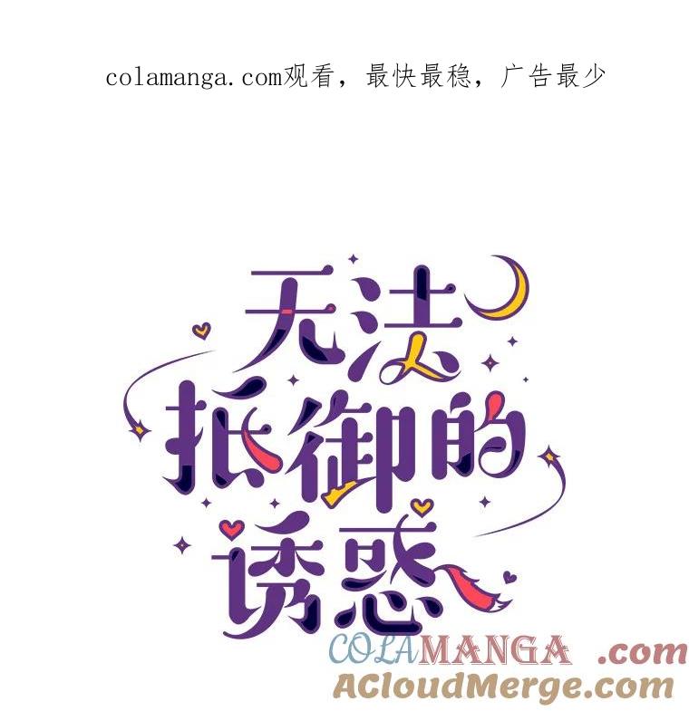 无法抵御的诱惑 30.庆功宴 第1页