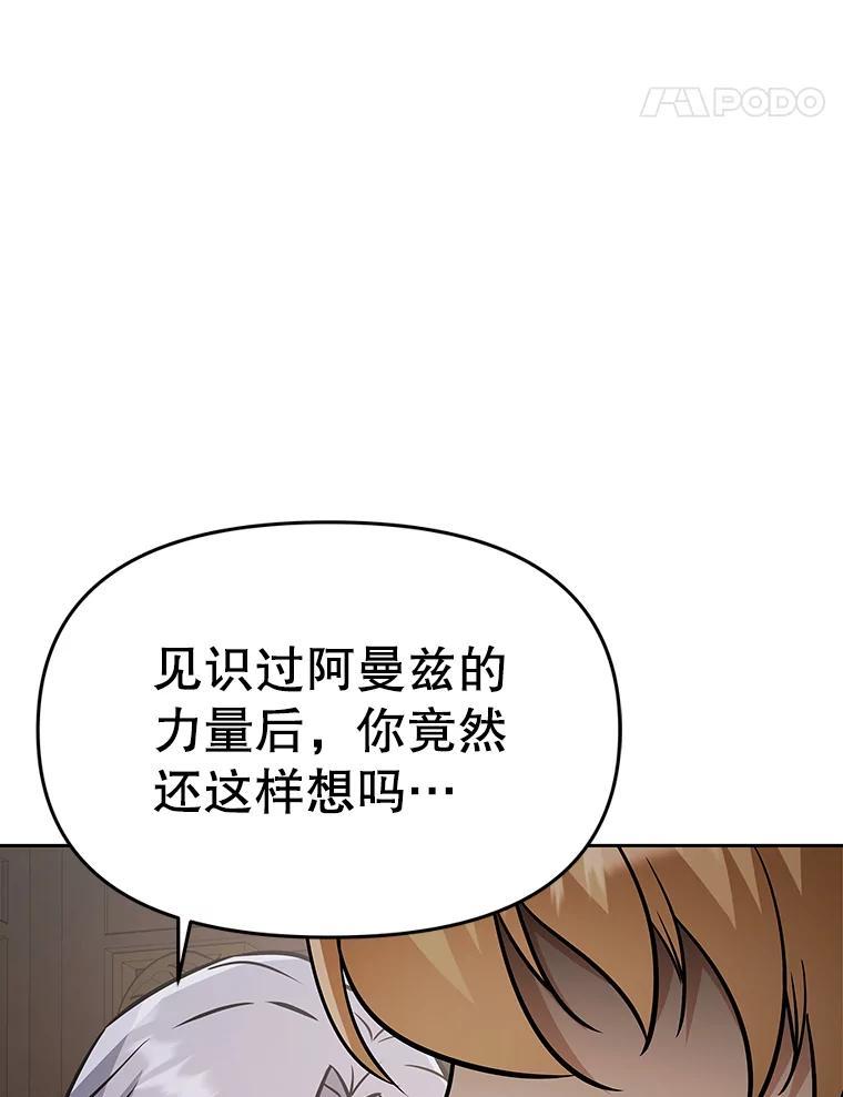 《重生为剑之达人》40.杰卡入狱（本季完） 第76页